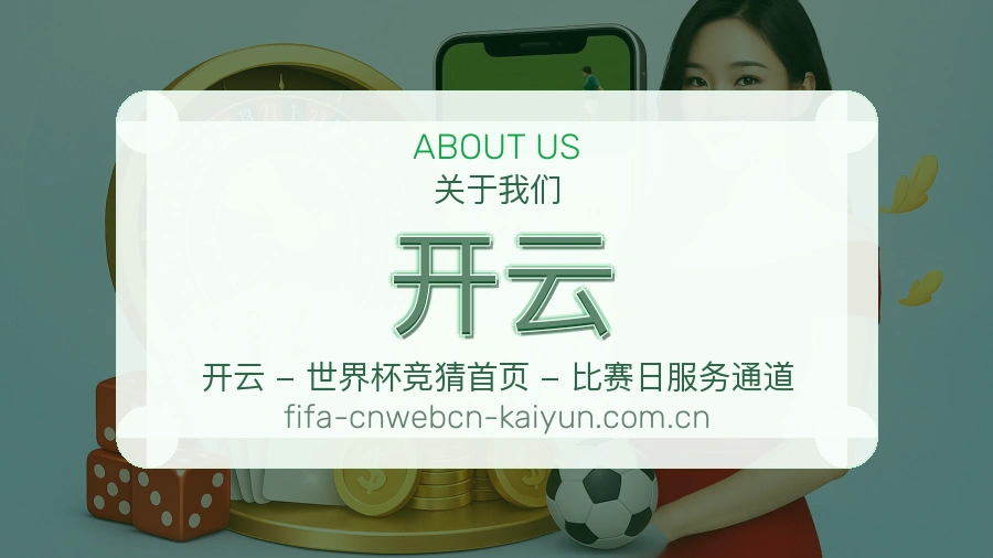 开云服务范围介绍
